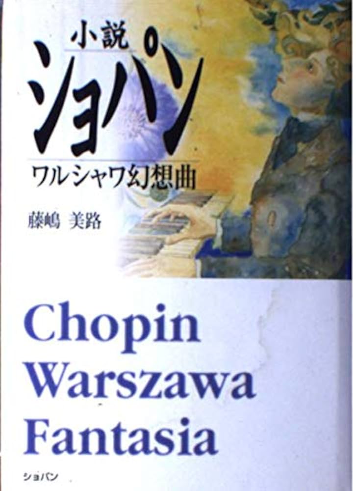 CHOPIN ショパン DVD ワルシャワの覇者 全32巻　本　学研 CHOPIN ショパン DVD ワルシャワの覇者 全32巻 本 学研